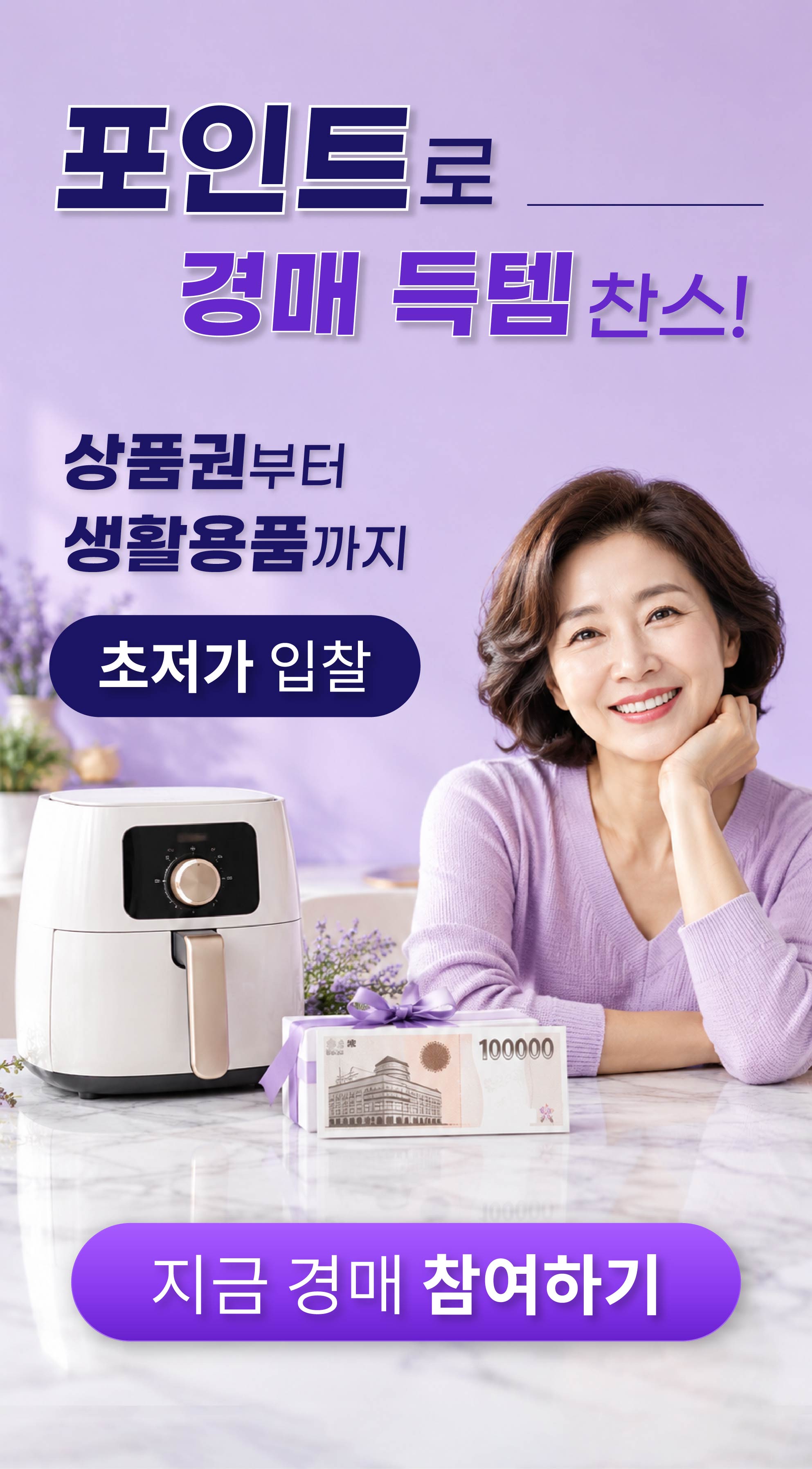 포인트로 경매 득템 찬스